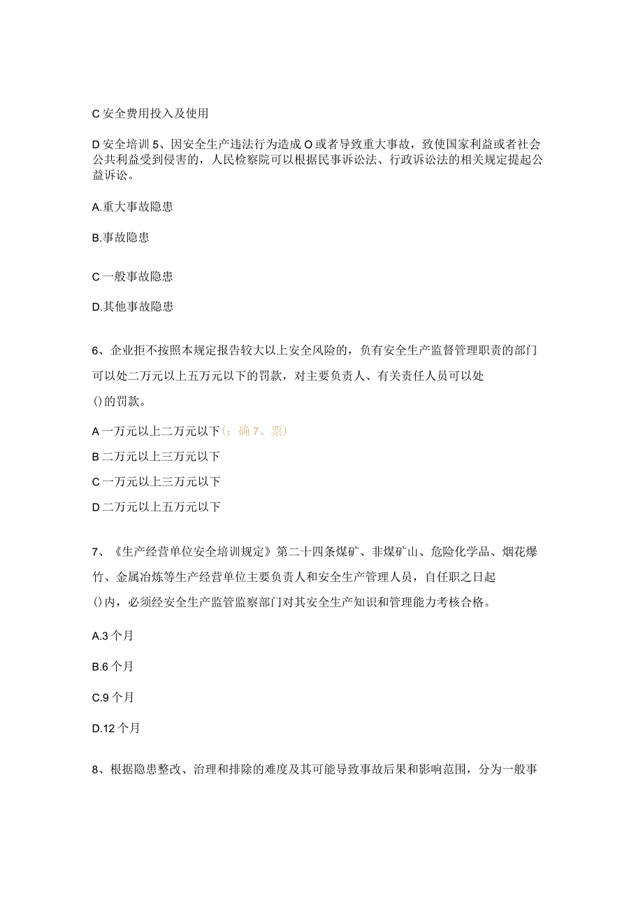 应急管理综合行政执法培训试题.docx_第2页