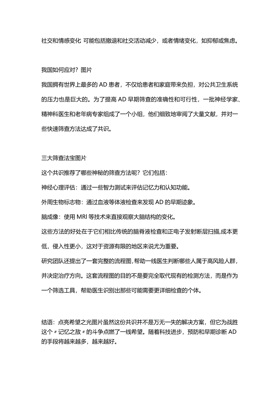 2024老年痴呆的前兆表现与快速筛查.docx_第2页