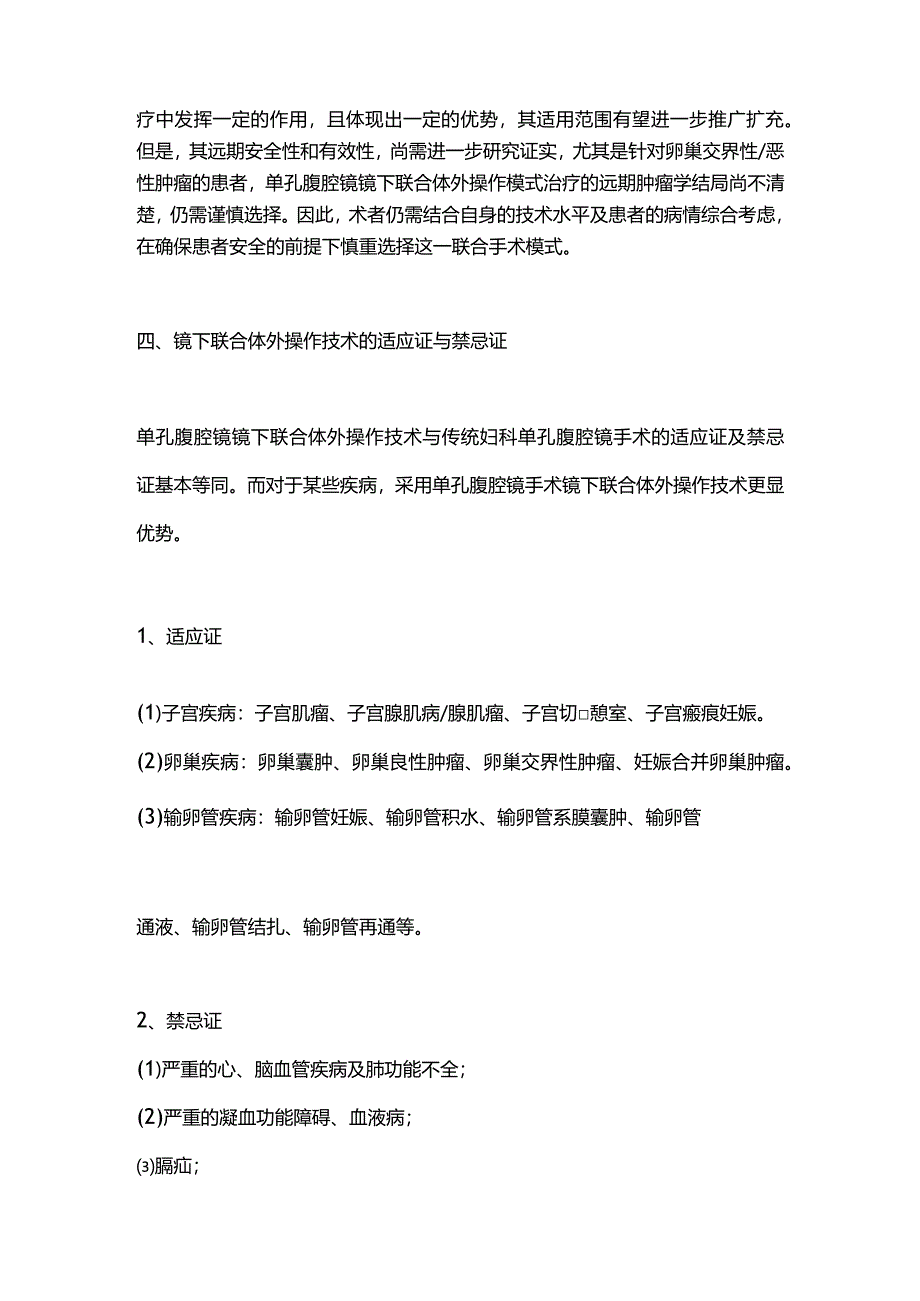 最新妇科单孔腹腔镜手术镜下联合体外操作模式临床应用.docx_第3页