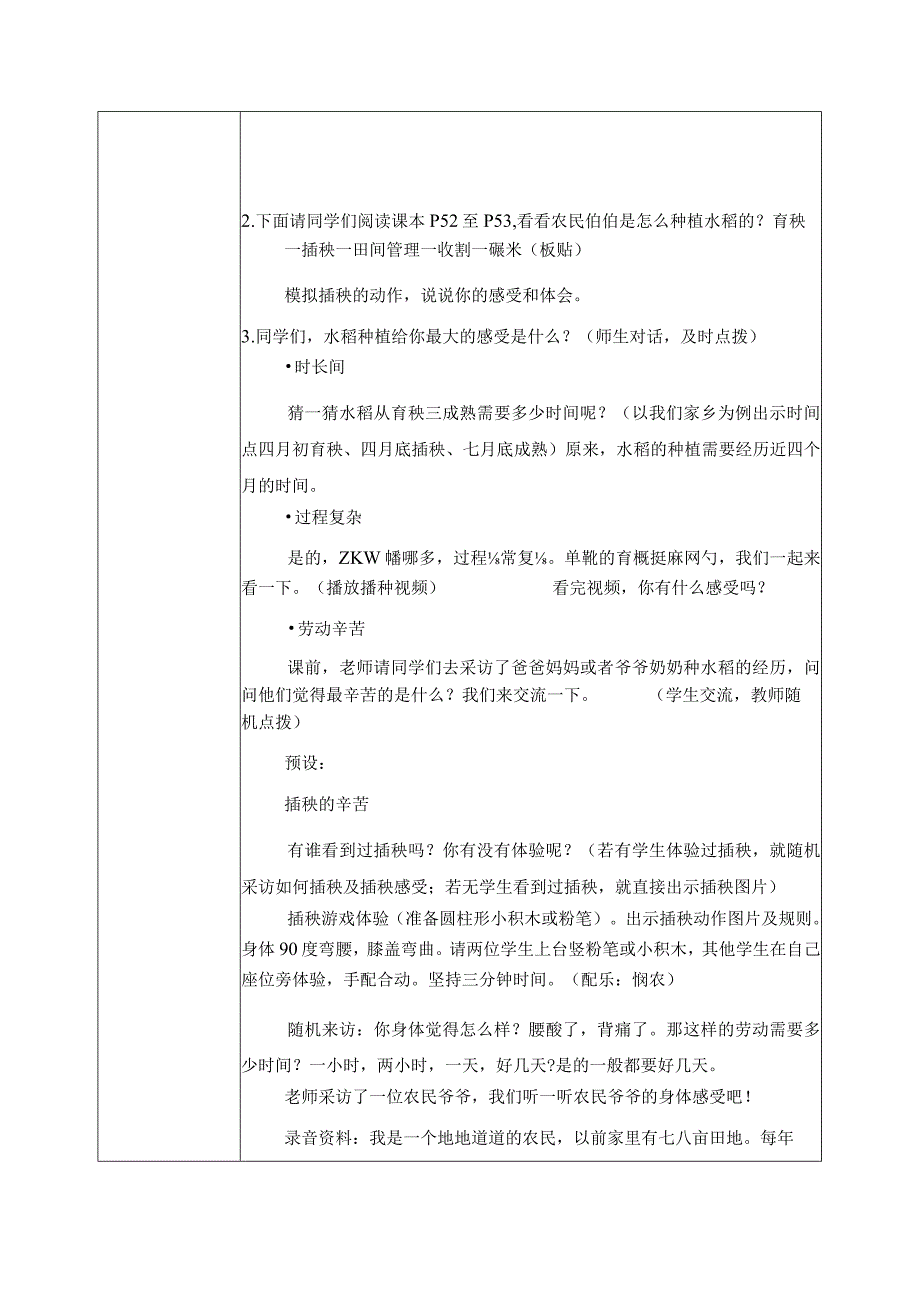 【部编版】《道德与法治》四年级下册第7课《我们的衣食之源》精品教案.docx_第2页