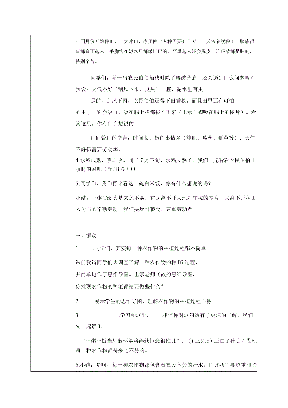 【部编版】《道德与法治》四年级下册第7课《我们的衣食之源》精品教案.docx_第3页