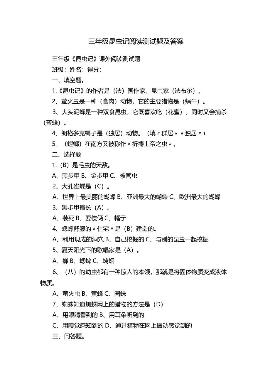 三年级昆虫记阅读测试题及答案.docx_第1页