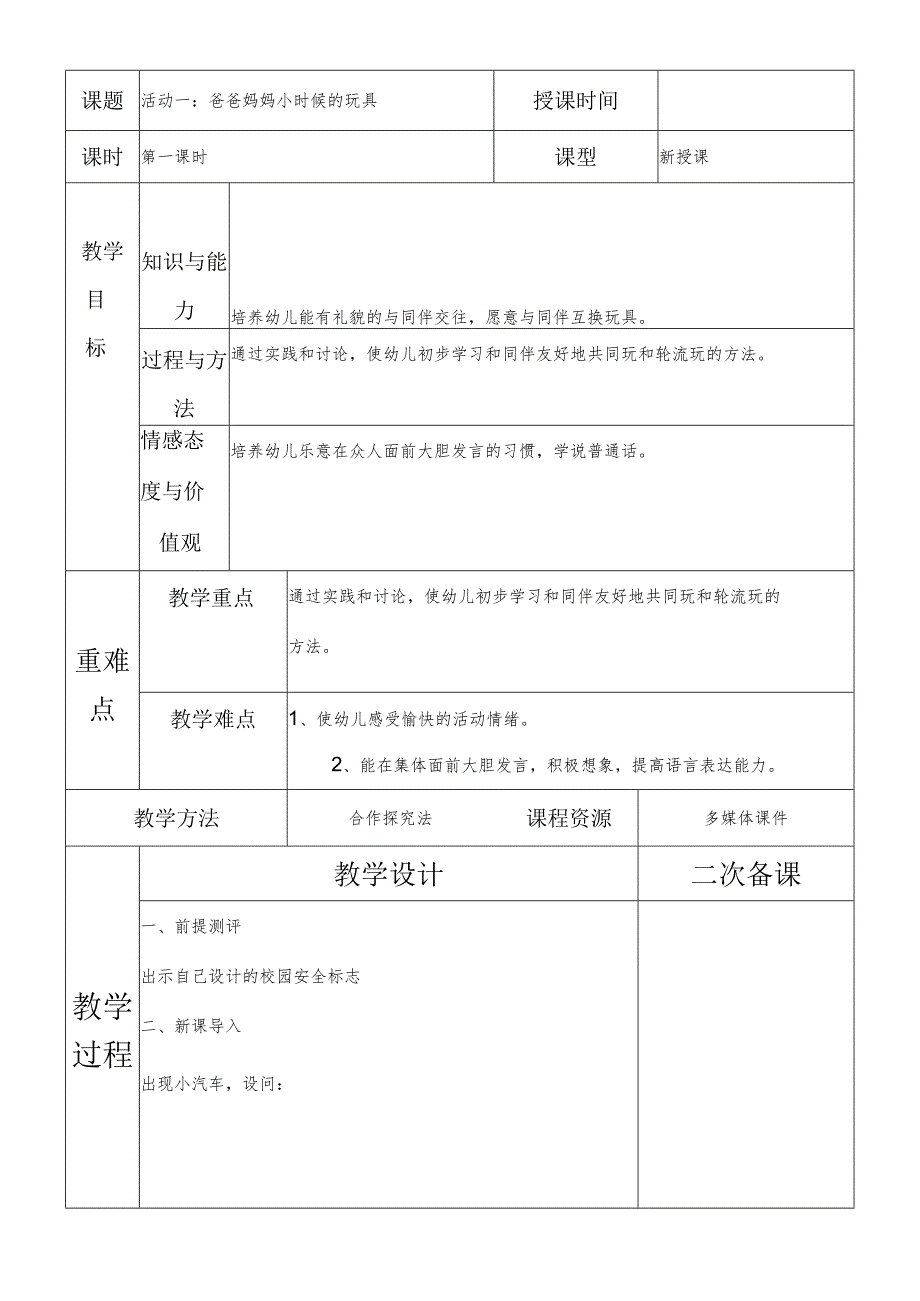 一年级综合实践爸爸妈妈小时候的玩具第一课时教案.docx_第2页