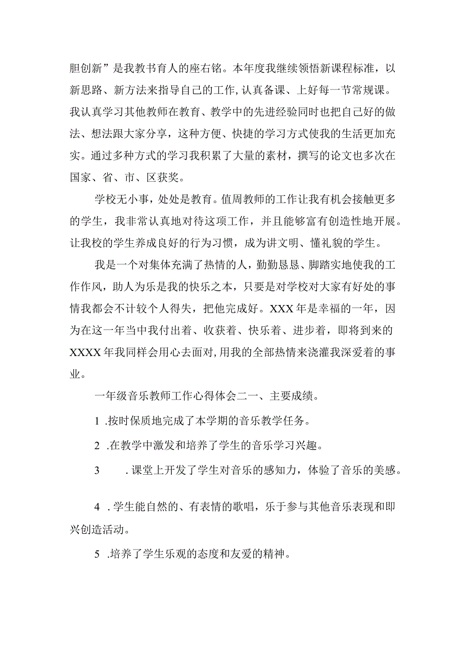 一年级音乐教师工作心得体会模板五篇.docx_第2页