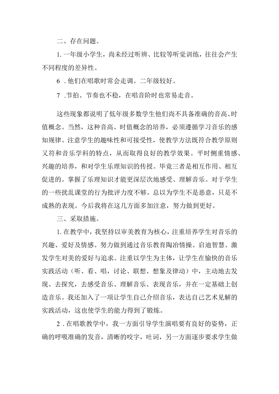 一年级音乐教师工作心得体会模板五篇.docx_第3页