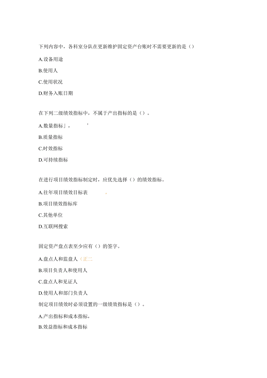 水务综合执法总队财务人员能力提升培训测试题.docx_第3页