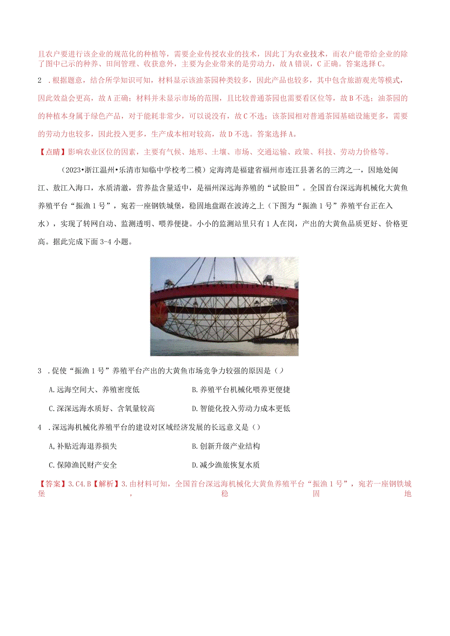 专题09产业区位与产业发展微专题农业技术、市场竞争力、新型服务业（分层练）（解析版）.docx_第2页