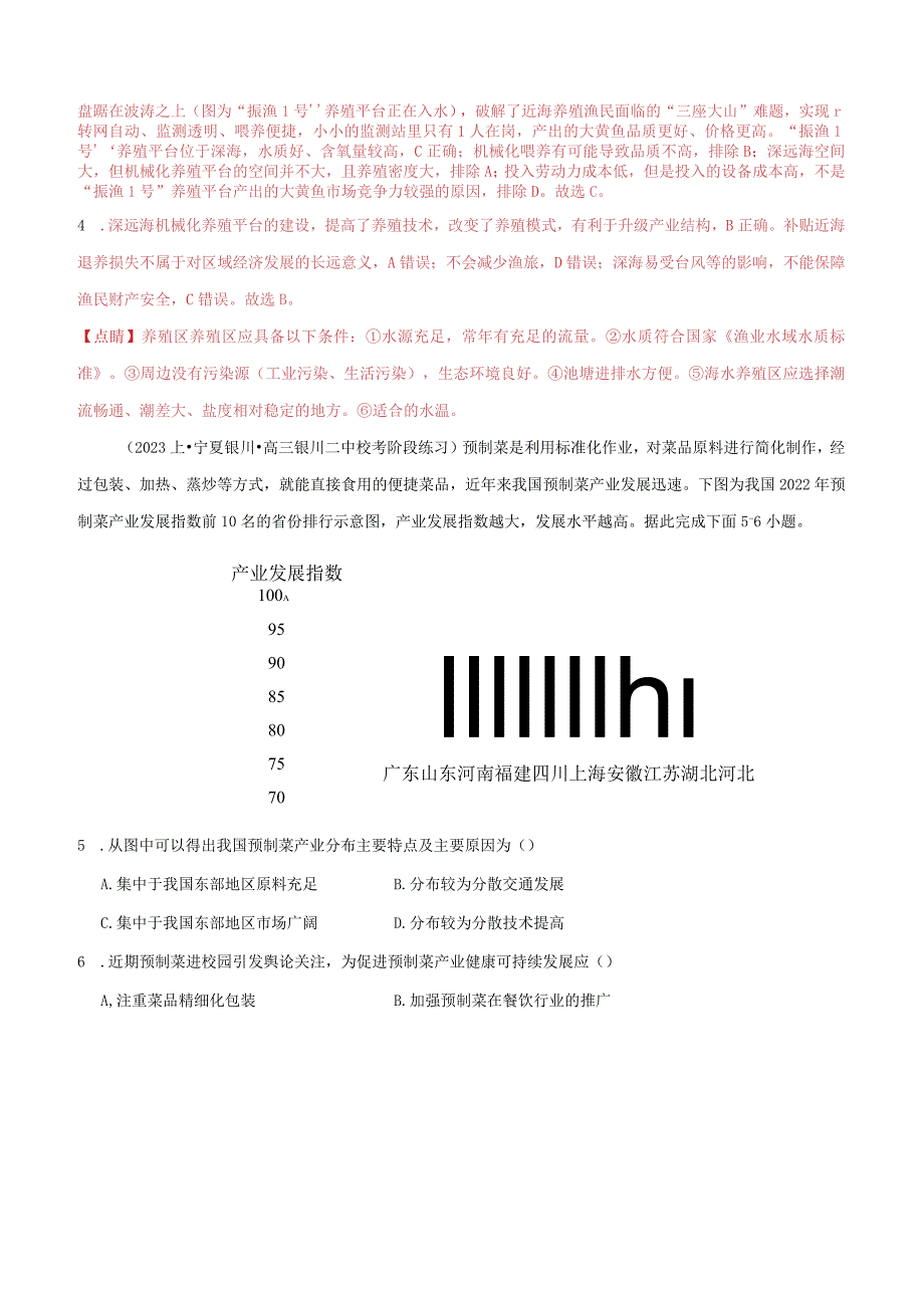 专题09产业区位与产业发展微专题农业技术、市场竞争力、新型服务业（分层练）（解析版）.docx_第3页