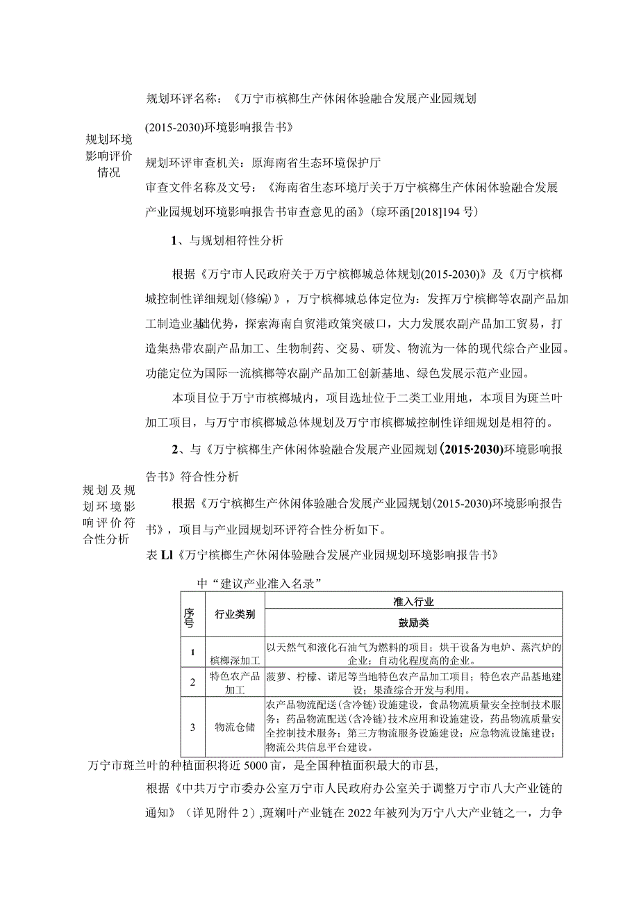 万宁市斑兰叶精深加工厂项目环评报告.docx_第3页