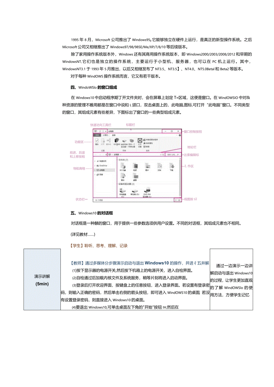 《计算机应用基础》教案第6课Windows10操作系统（一）.docx_第3页