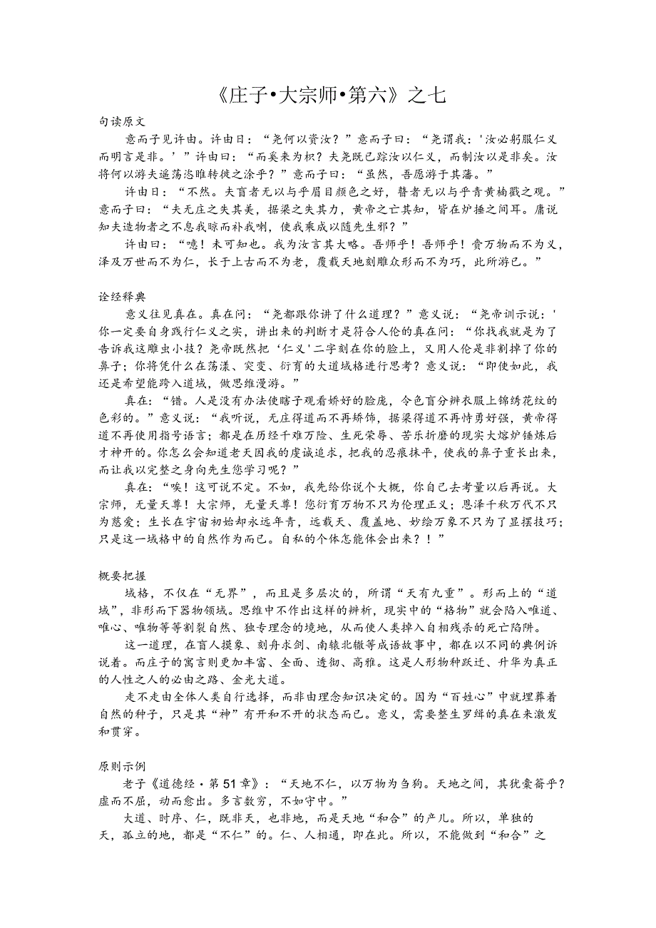 《庄子·大宗师·第六》之七.docx_第1页