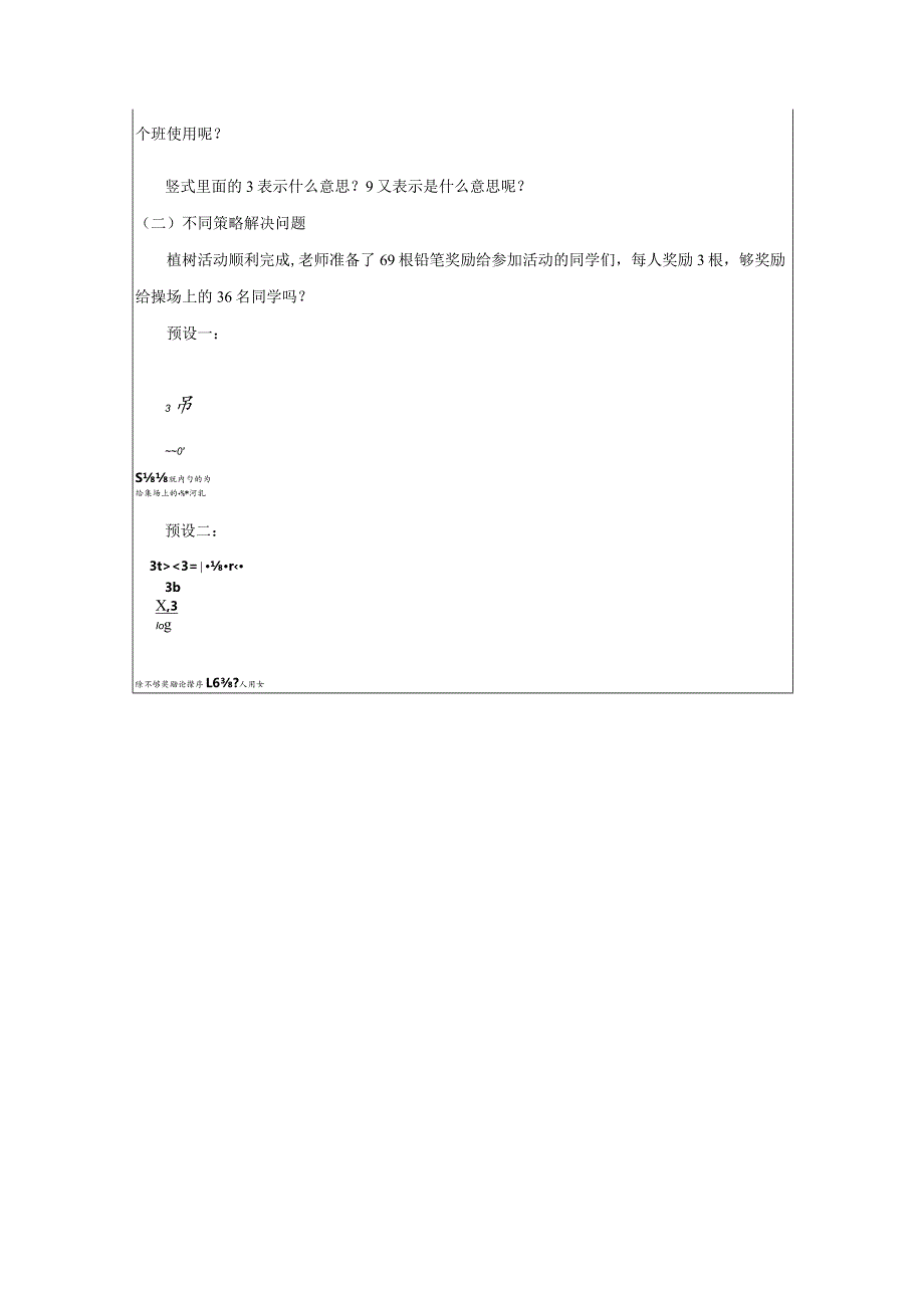 《笔算除法》教案(4).docx_第3页