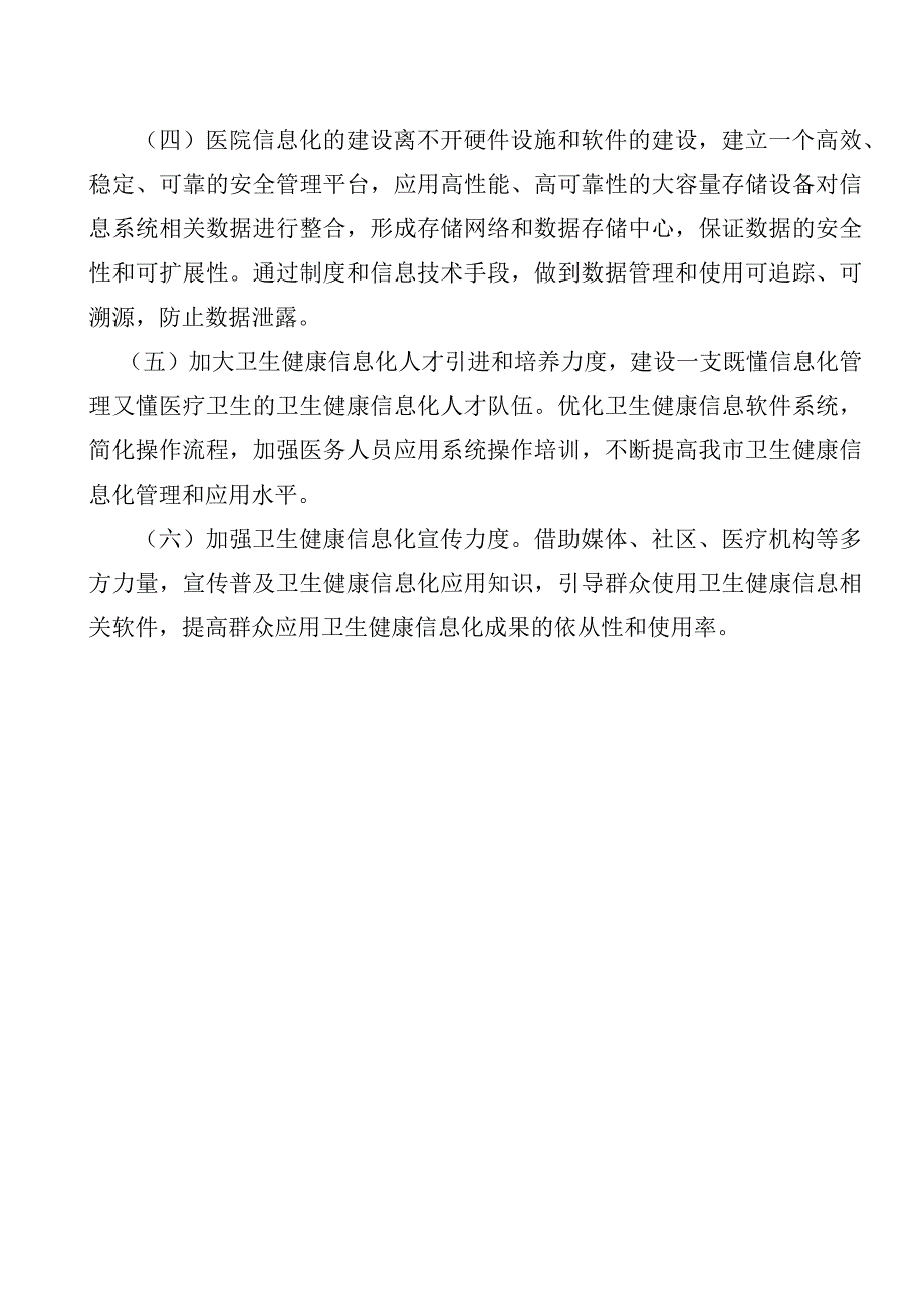 关于推进我市医疗行业数字化建设的提案.docx_第2页