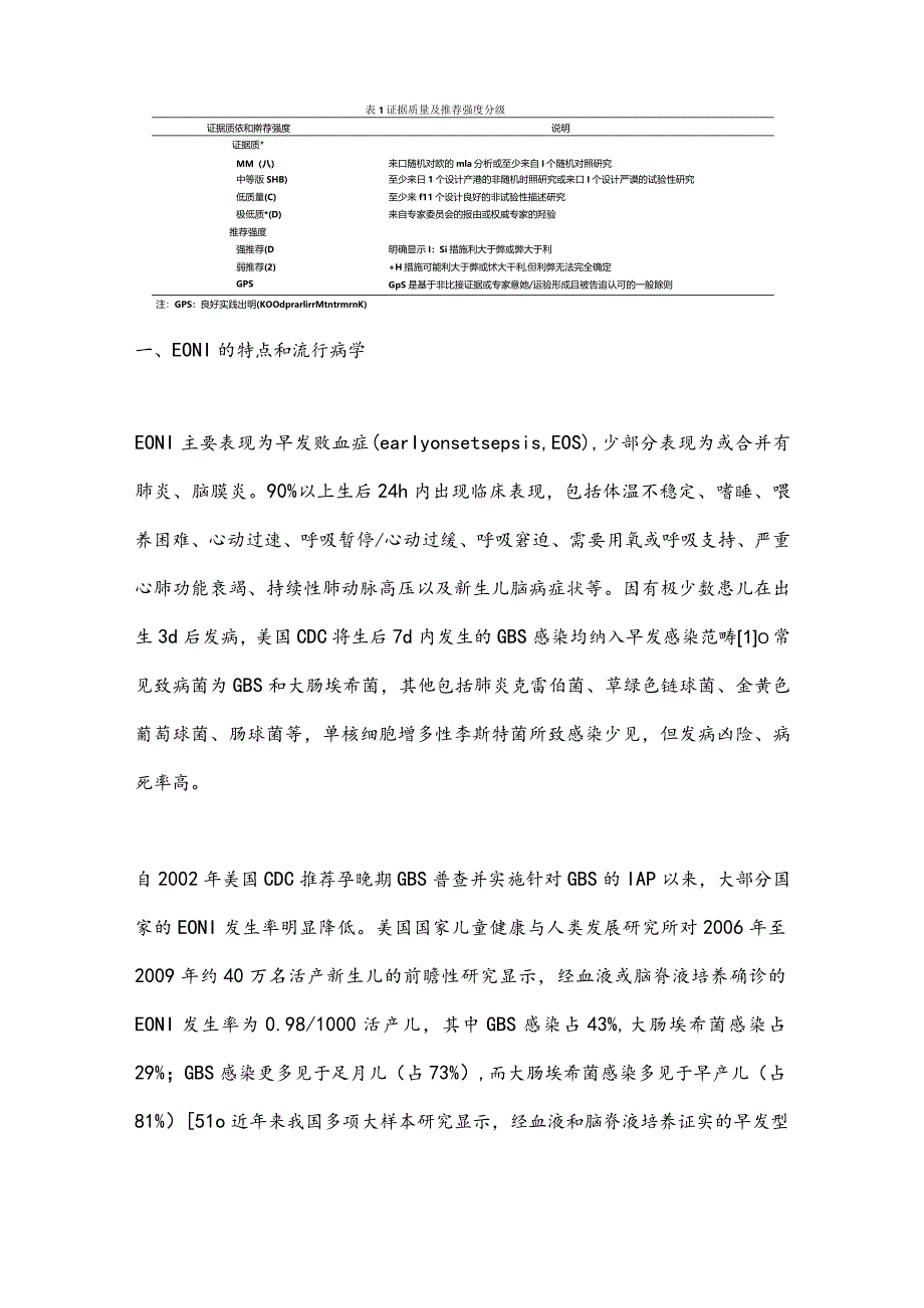 最新母婴同室早发感染高危新生儿临床管理专家共识.docx_第3页