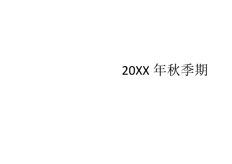 食堂食品出库记录.docx_第3页