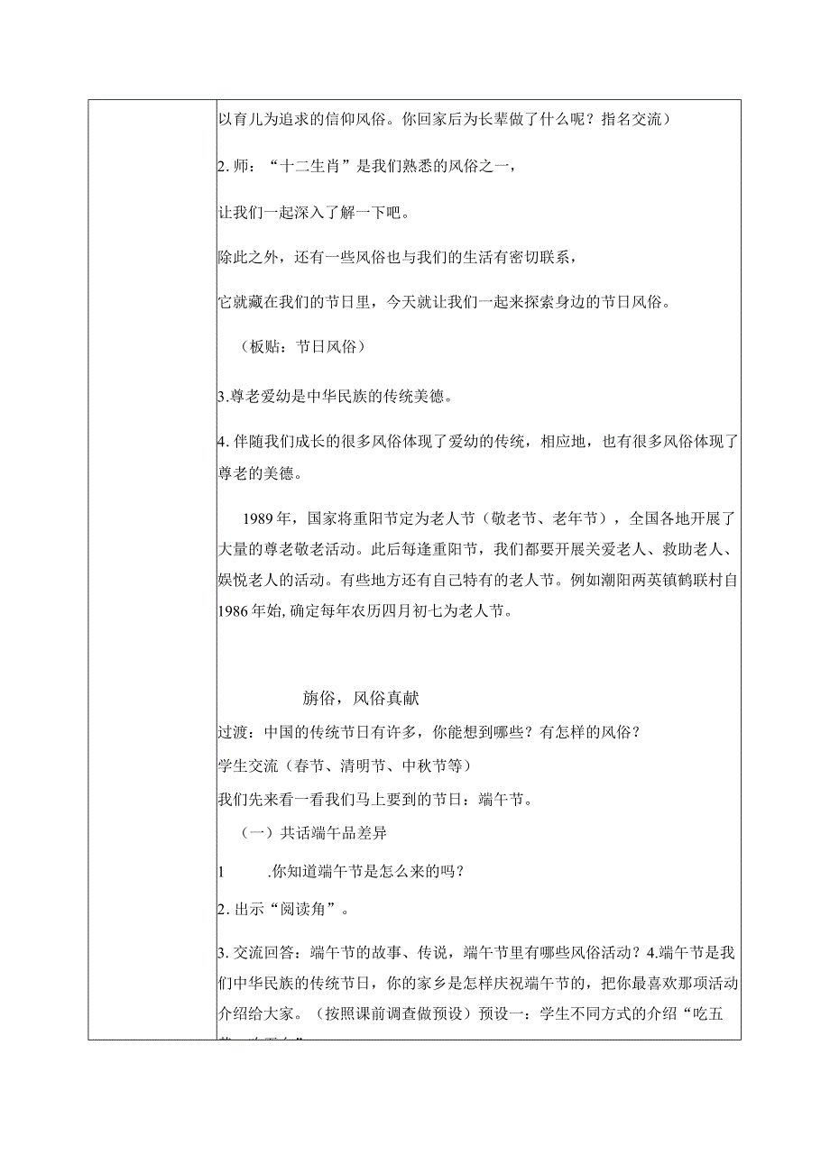 【部编版】《道德与法治》四年级下册第10课《我们当地的风俗》精品教案.docx_第2页