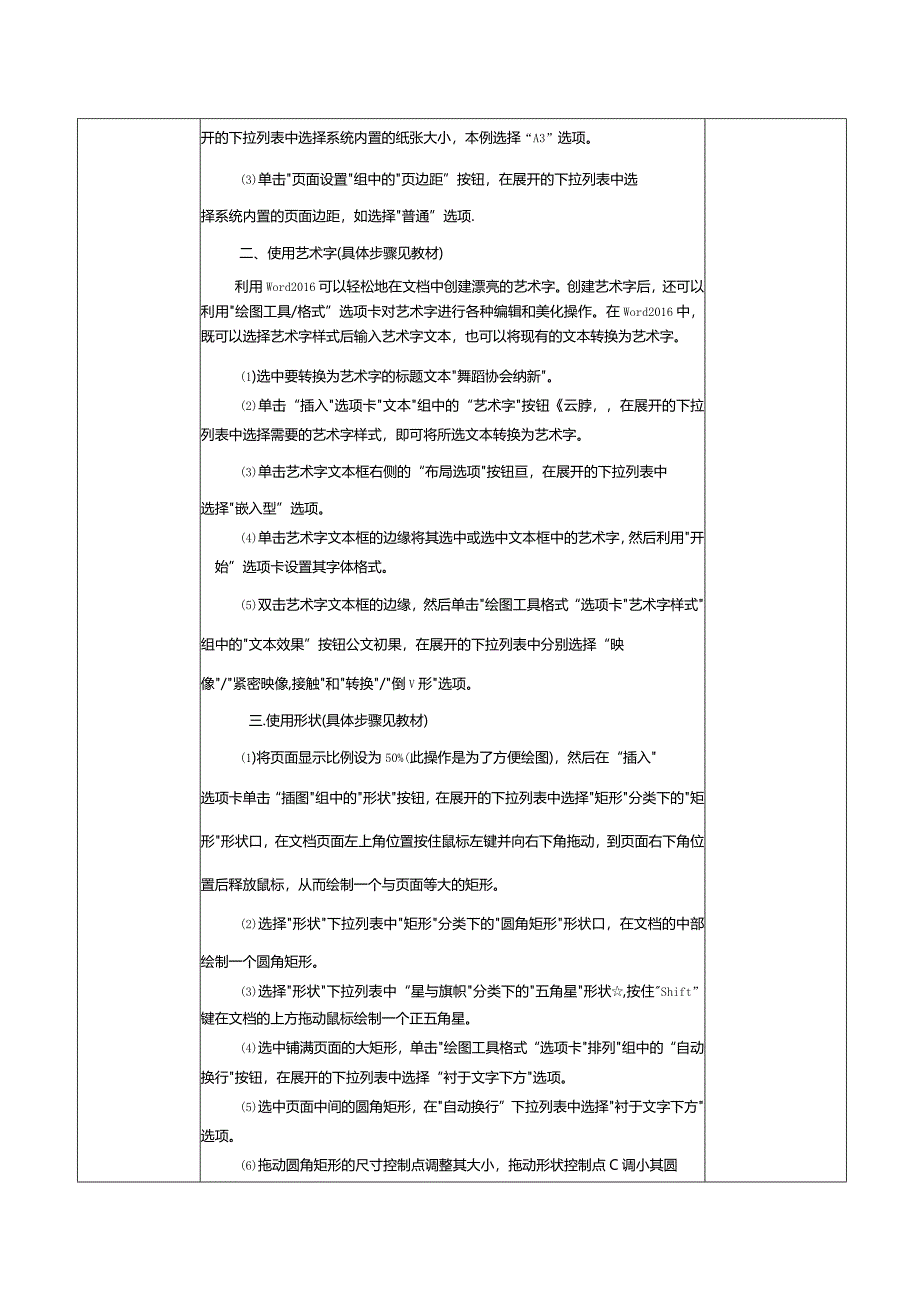 《计算机应用基础》教案第12课word2016的应用（三）.docx_第3页