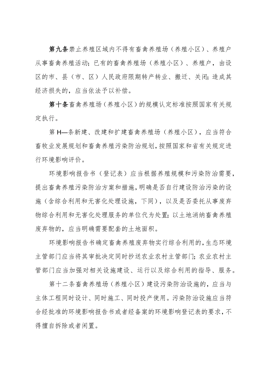 《浙江省畜禽养殖污染防治办法》（2021年2月10日浙江省人民政府令第388号修订）.docx_第3页