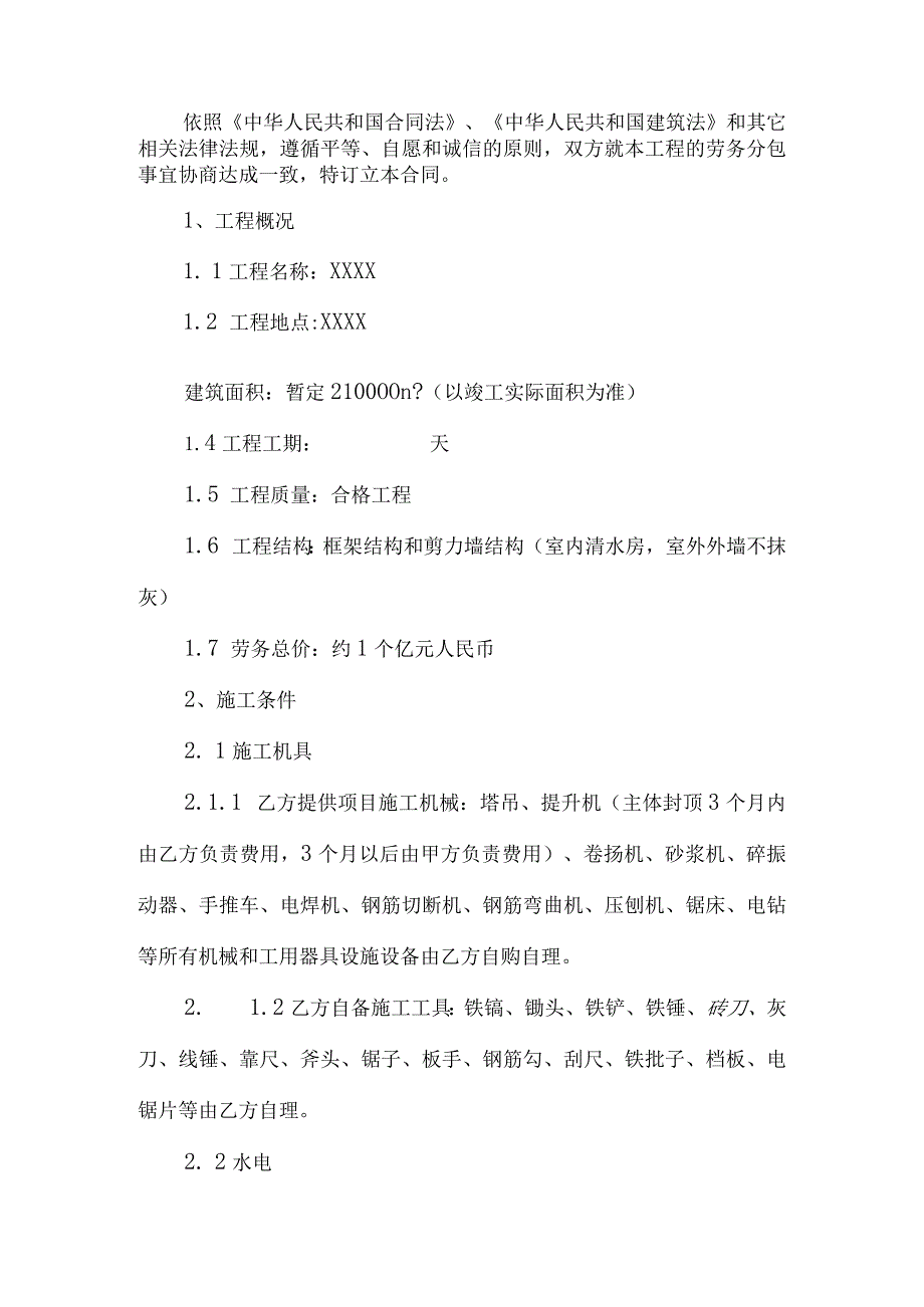 建设工程施工劳务分包.docx_第2页