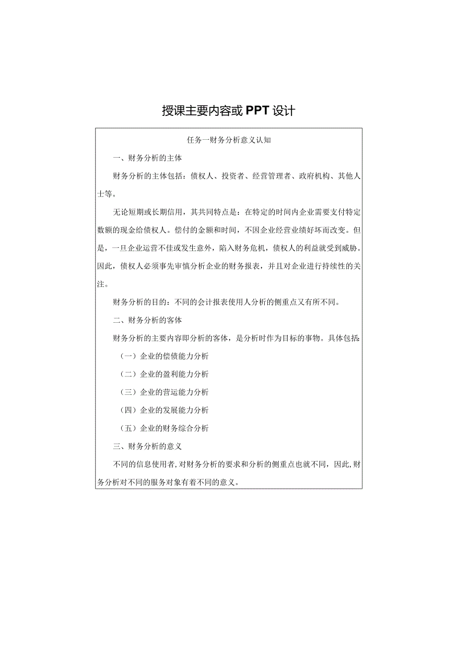 《财务分析》（第三版）教案全套（李曼）项目1--7财务分析认知---综合绩效分析.docx_第3页