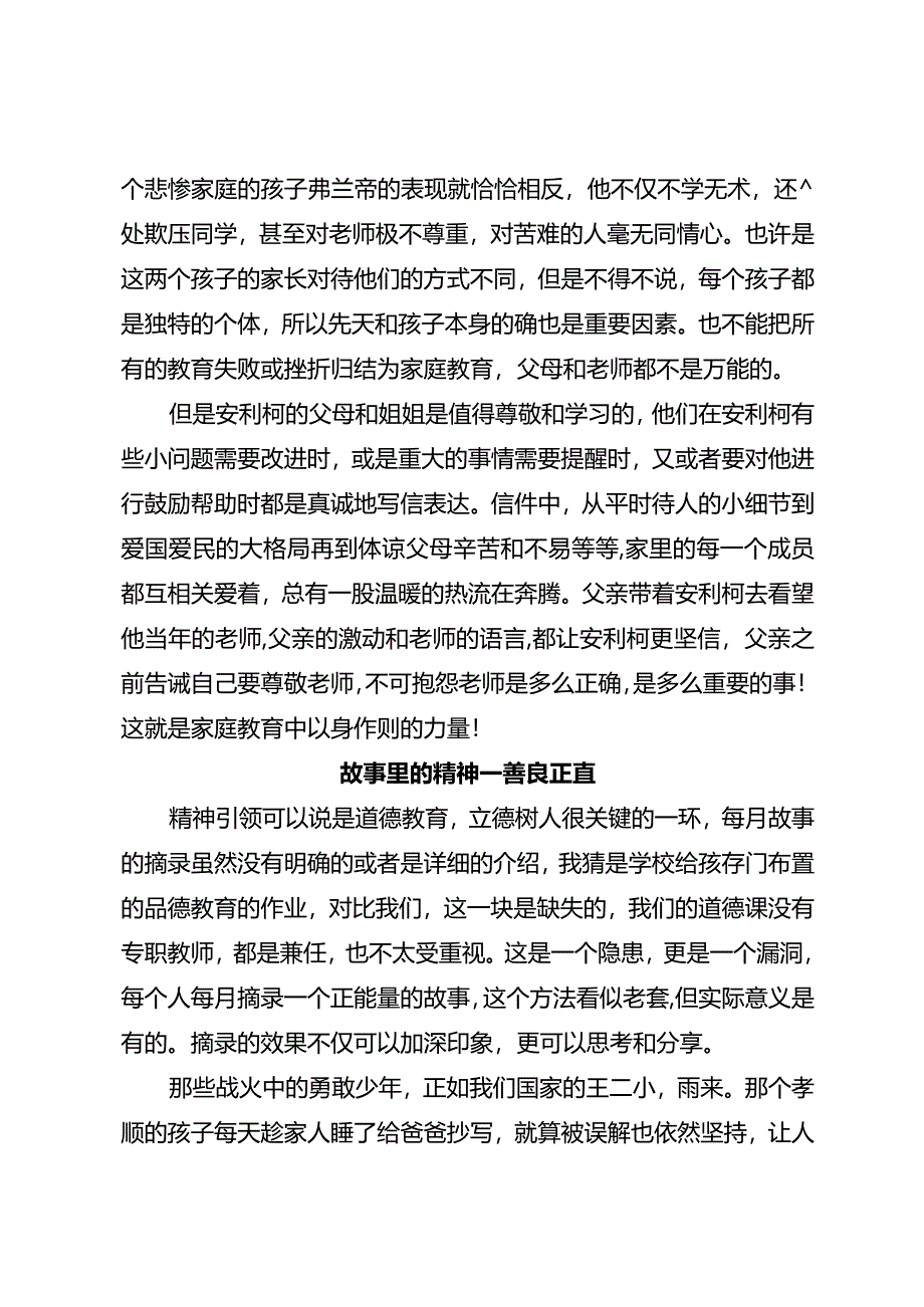 《爱的教育》读后感.docx_第3页