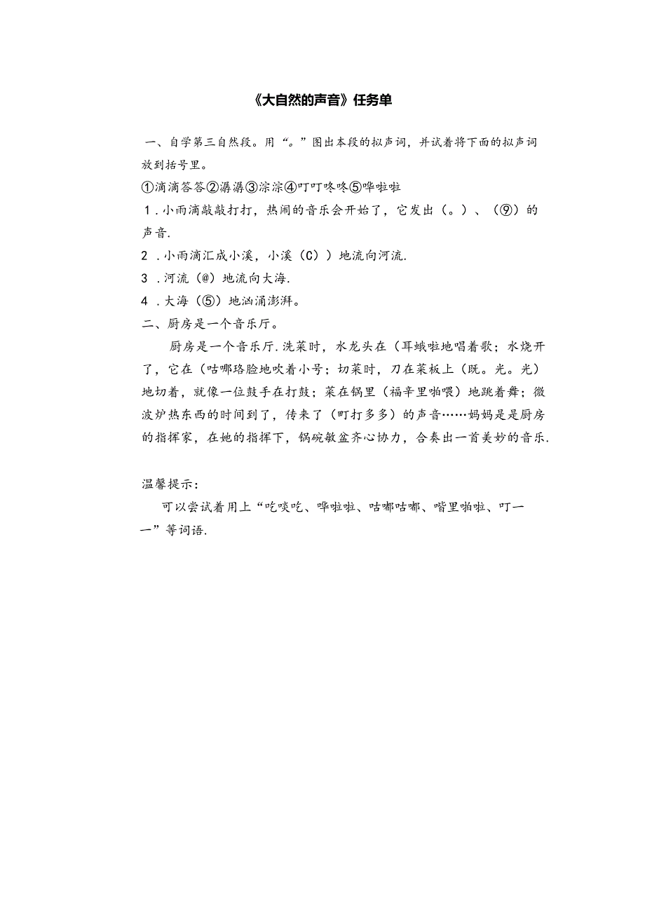 《大自然的声音》教学设计.docx_第2页