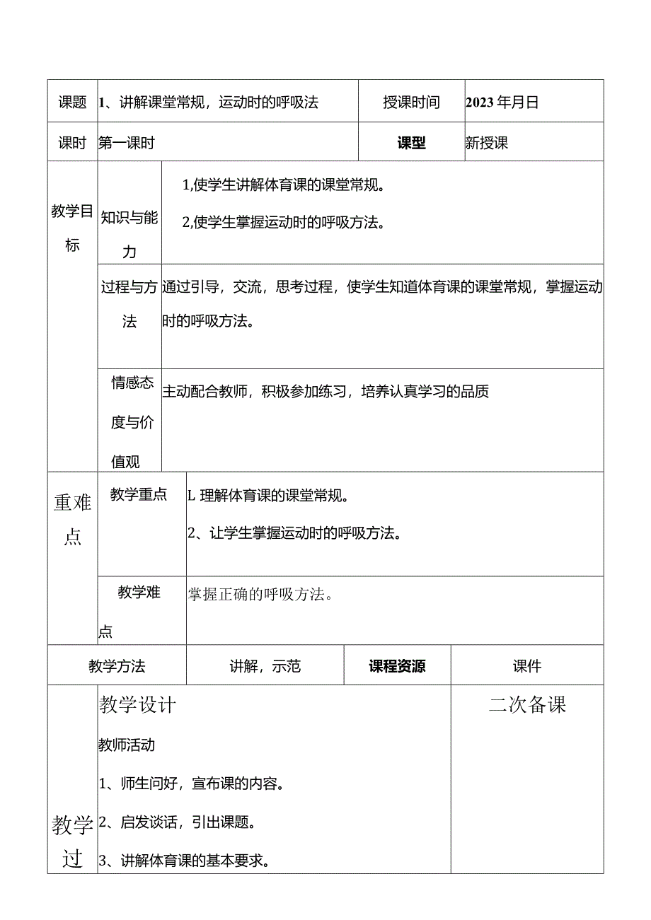 三年级下册体、卫、艺教案.docx_第1页