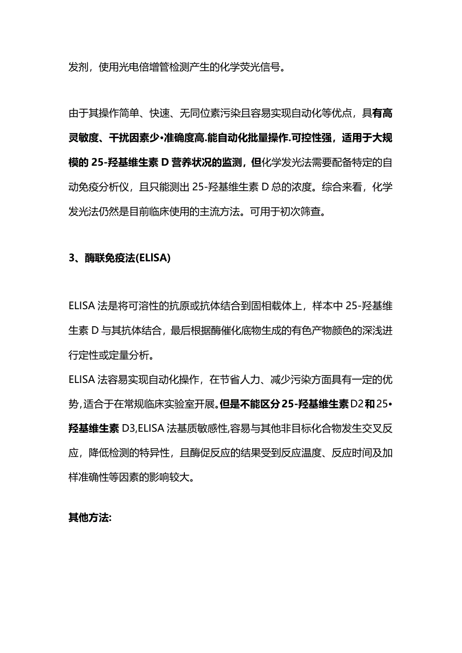 25-羟基维生素D检测方法汇总2024.docx_第2页