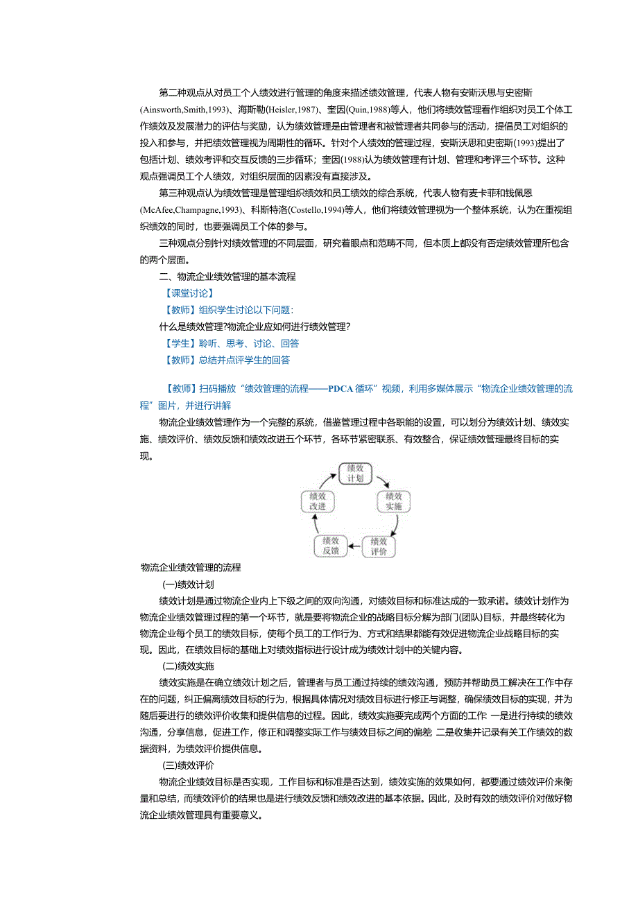 《现代物流企业管理》教案第七章物流企业绩效管理.docx_第2页