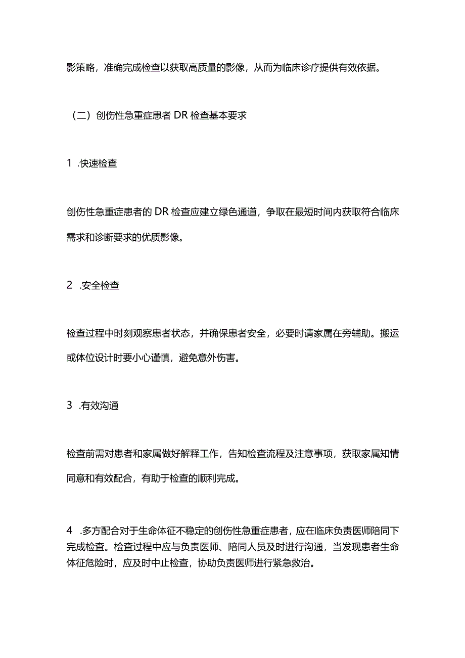 2024创伤性急重症患者DR检查技术专家共识.docx_第2页