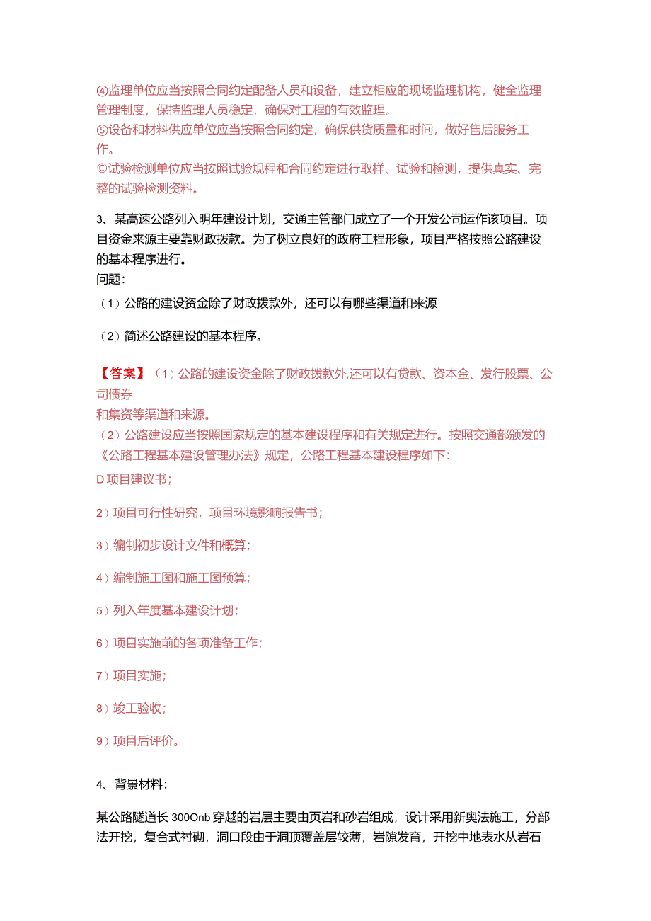 一建公路工程实务考试试卷及答案.docx_第3页