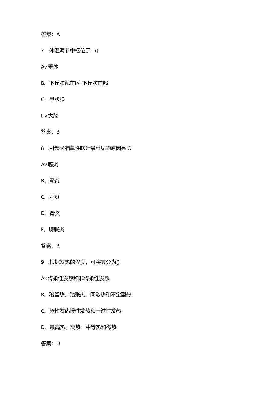 《临床鉴别诊断学》期末考试复习题库（含答案）.docx_第3页