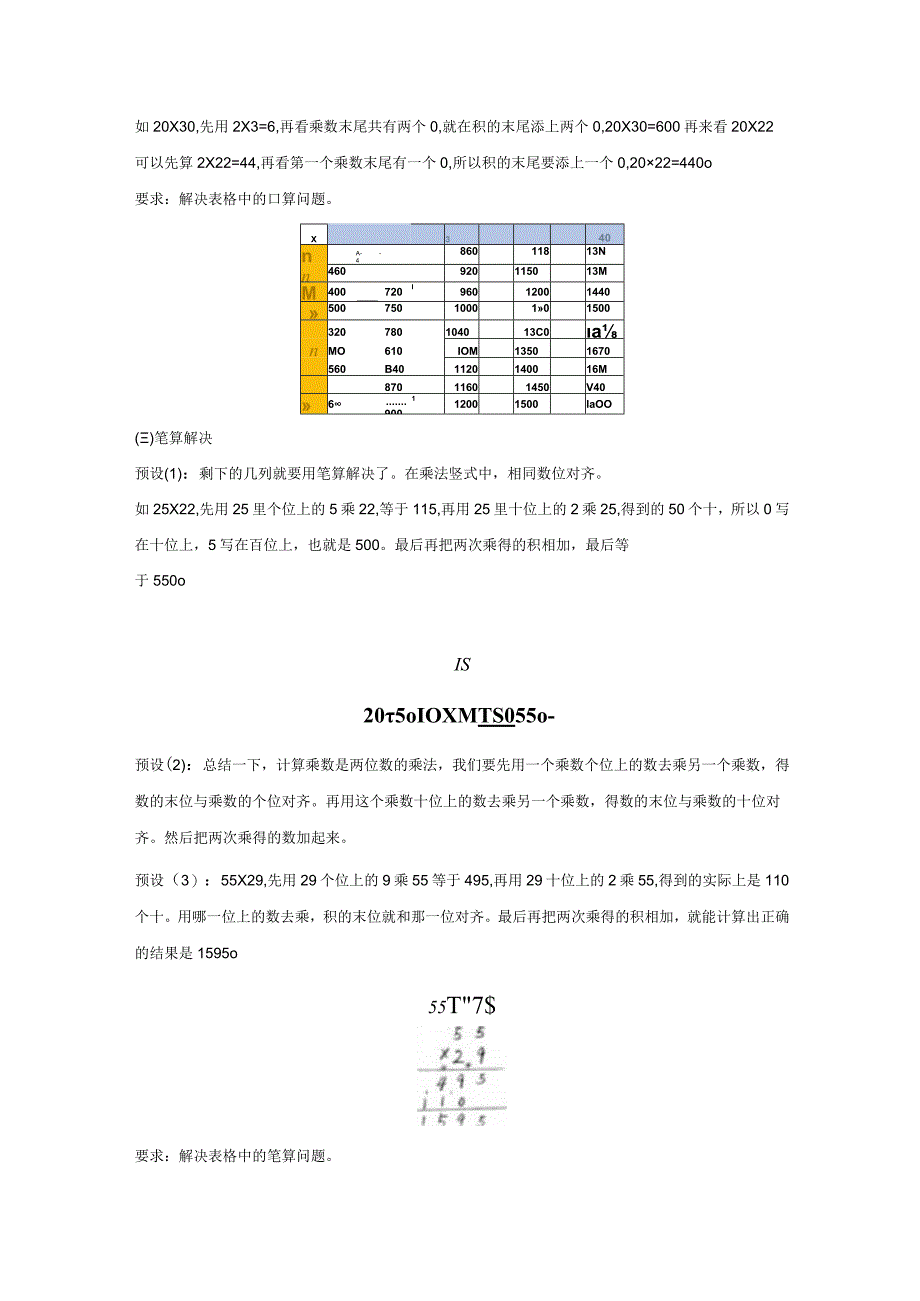 《乘法单元复习整理》教案.docx_第2页