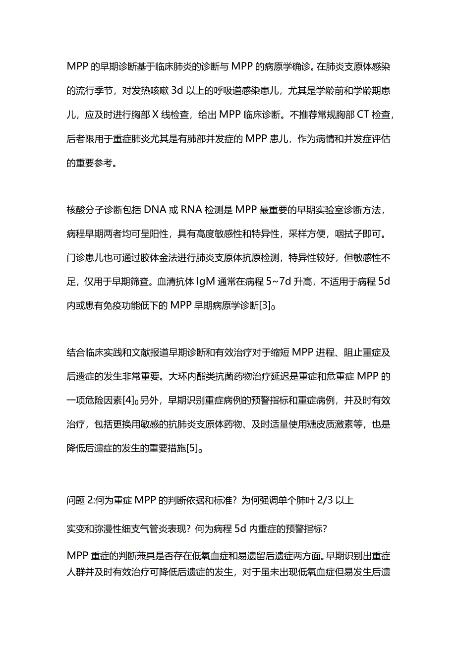 最新：儿童肺炎支原体肺炎诊治.docx_第2页