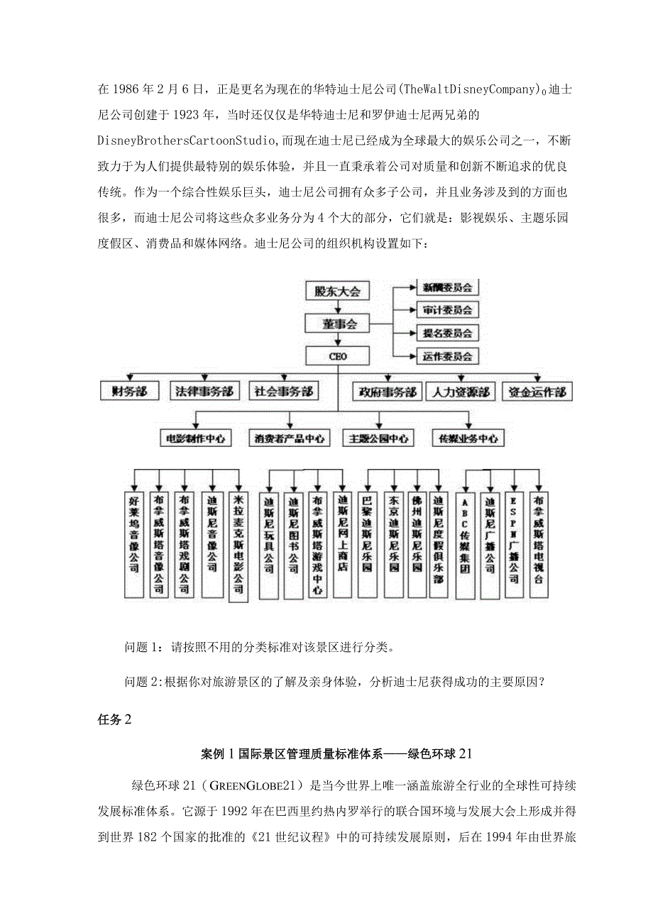 《景区服务与管理》课件模块一案例.docx_第2页