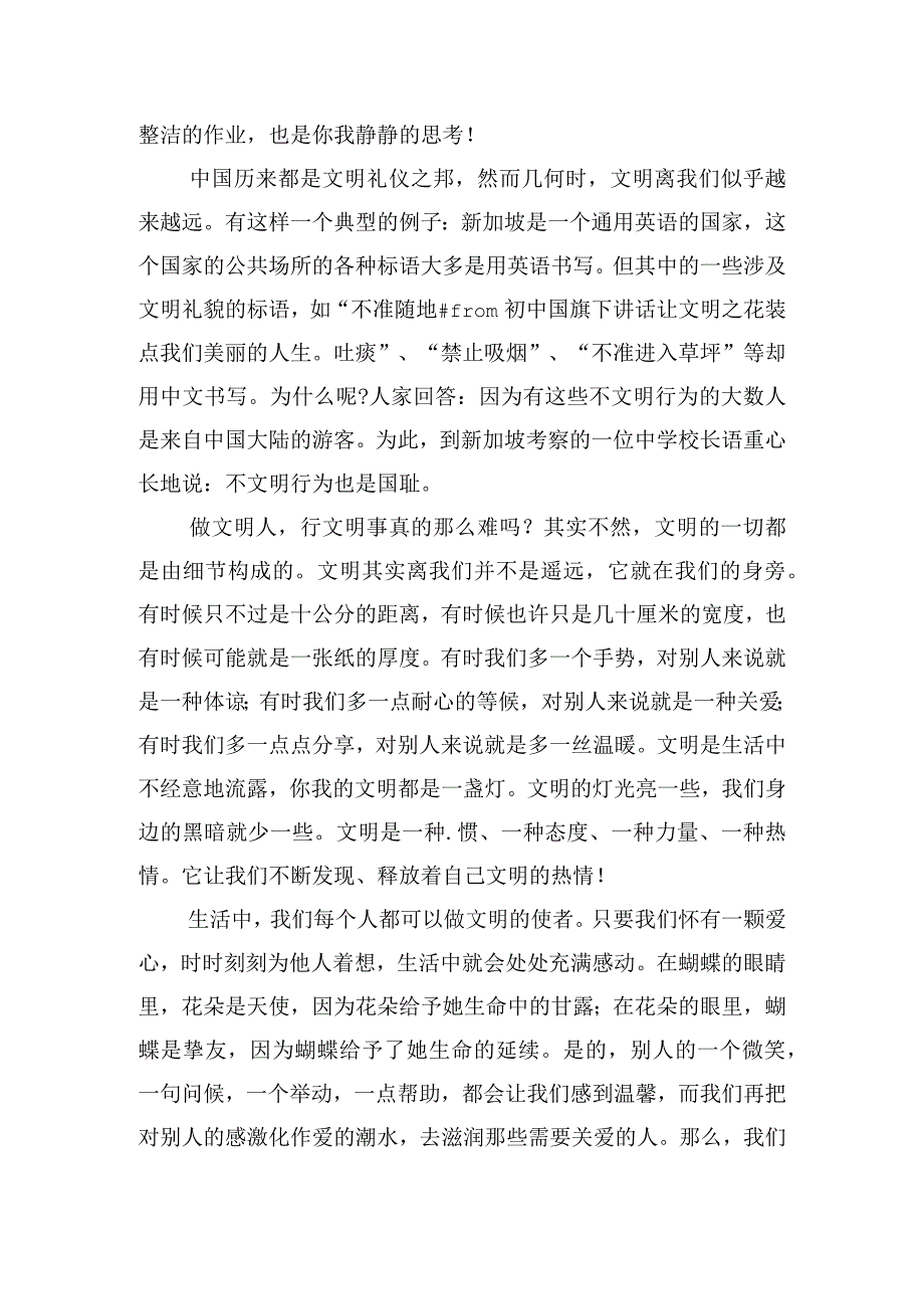 《让文明之花装点我们美丽的人生》国旗下的讲话范文.docx_第2页