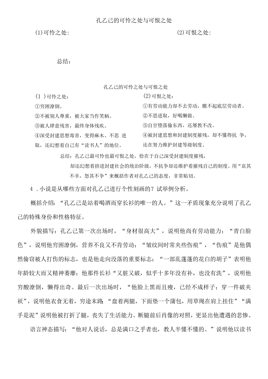 《孔乙己》初中教案.docx_第3页