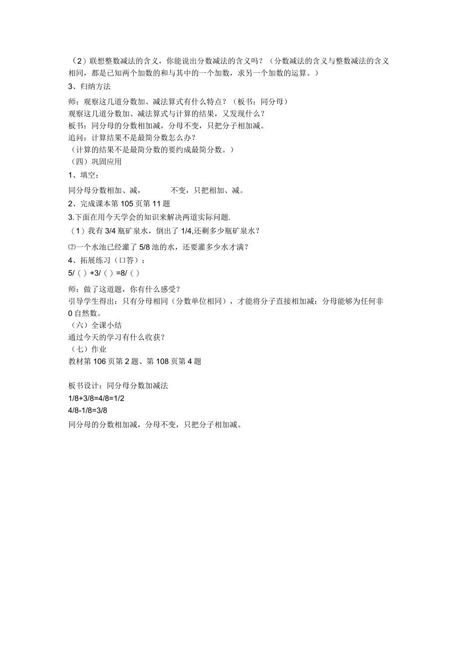 《同分母分数加减法》教学设计.docx_第2页