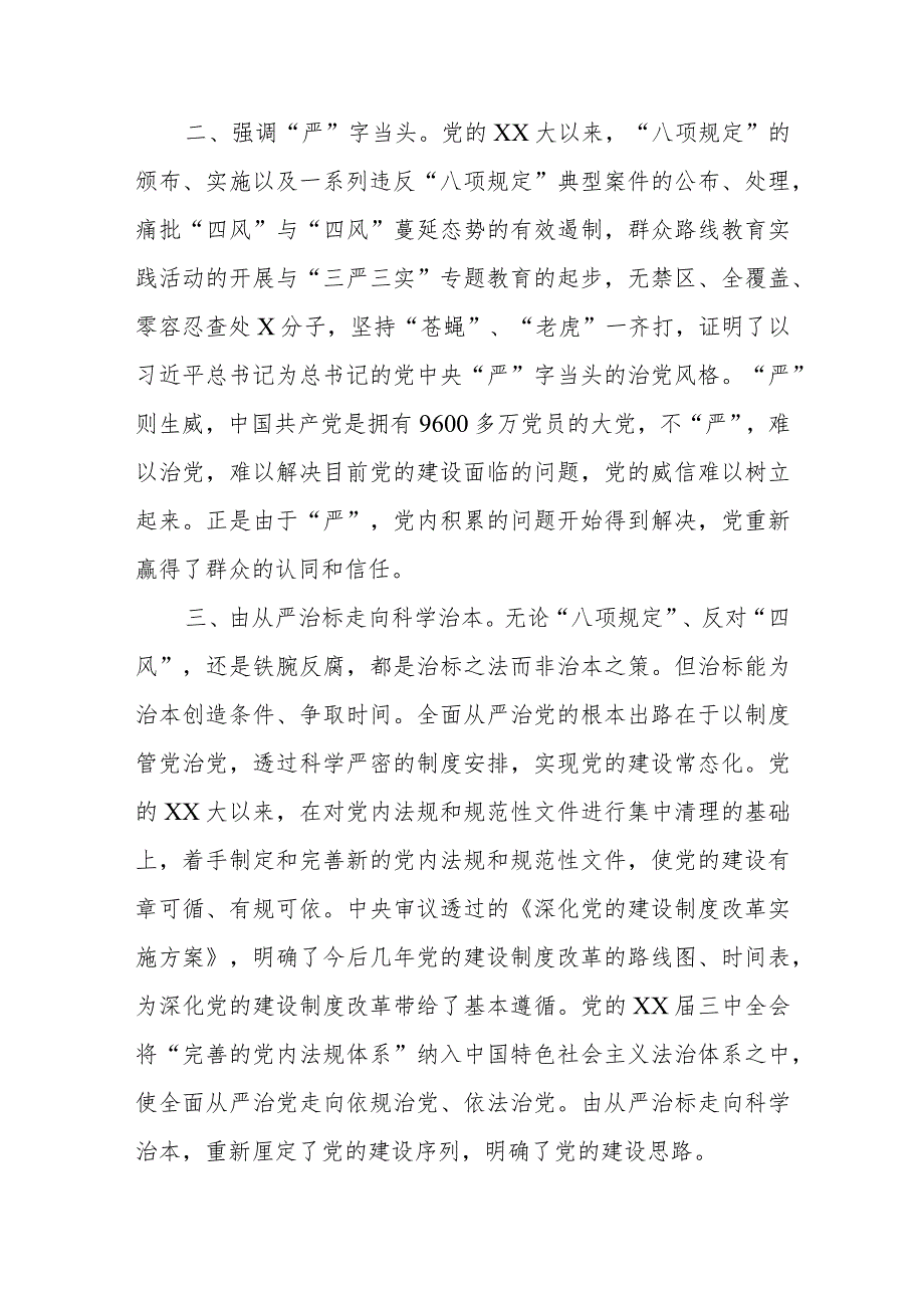 党委落实全面从严治党主体责任规定心得体会范文（三篇）.docx_第2页