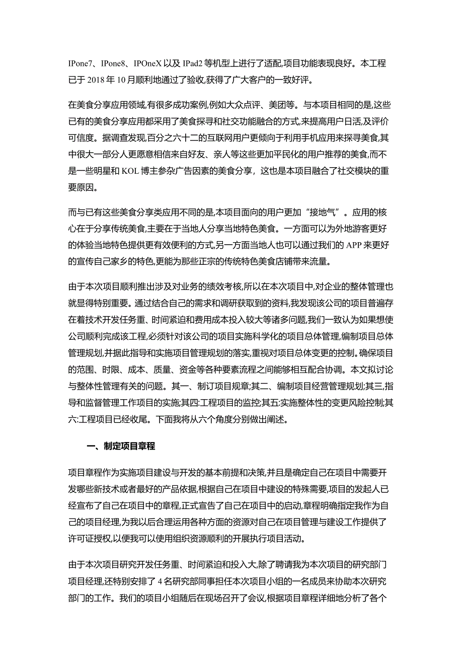 【IT项目管理课程论文：论项目的整体管理5000字】.docx_第2页