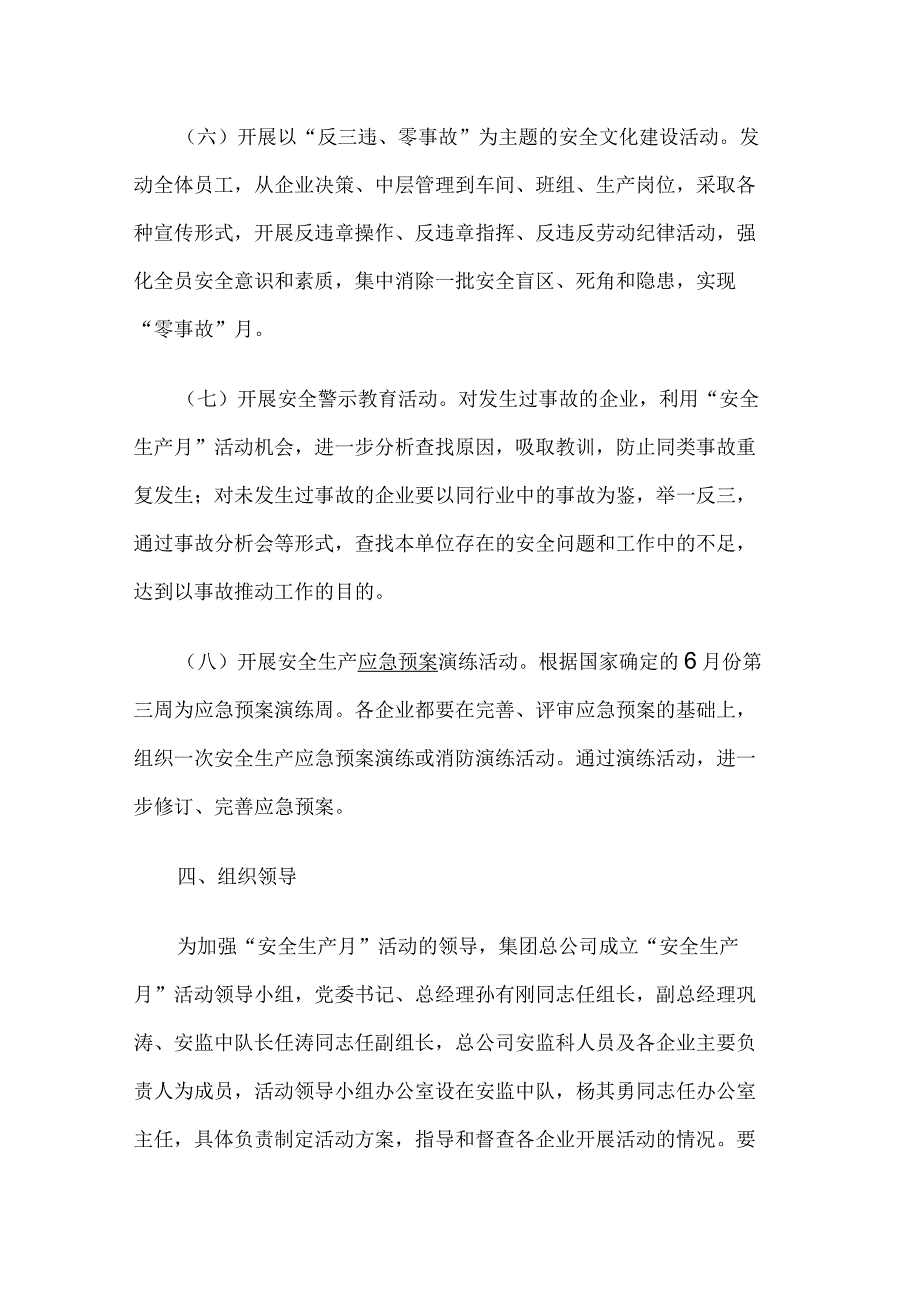 企业安全生产月宣传活动方案.docx_第3页