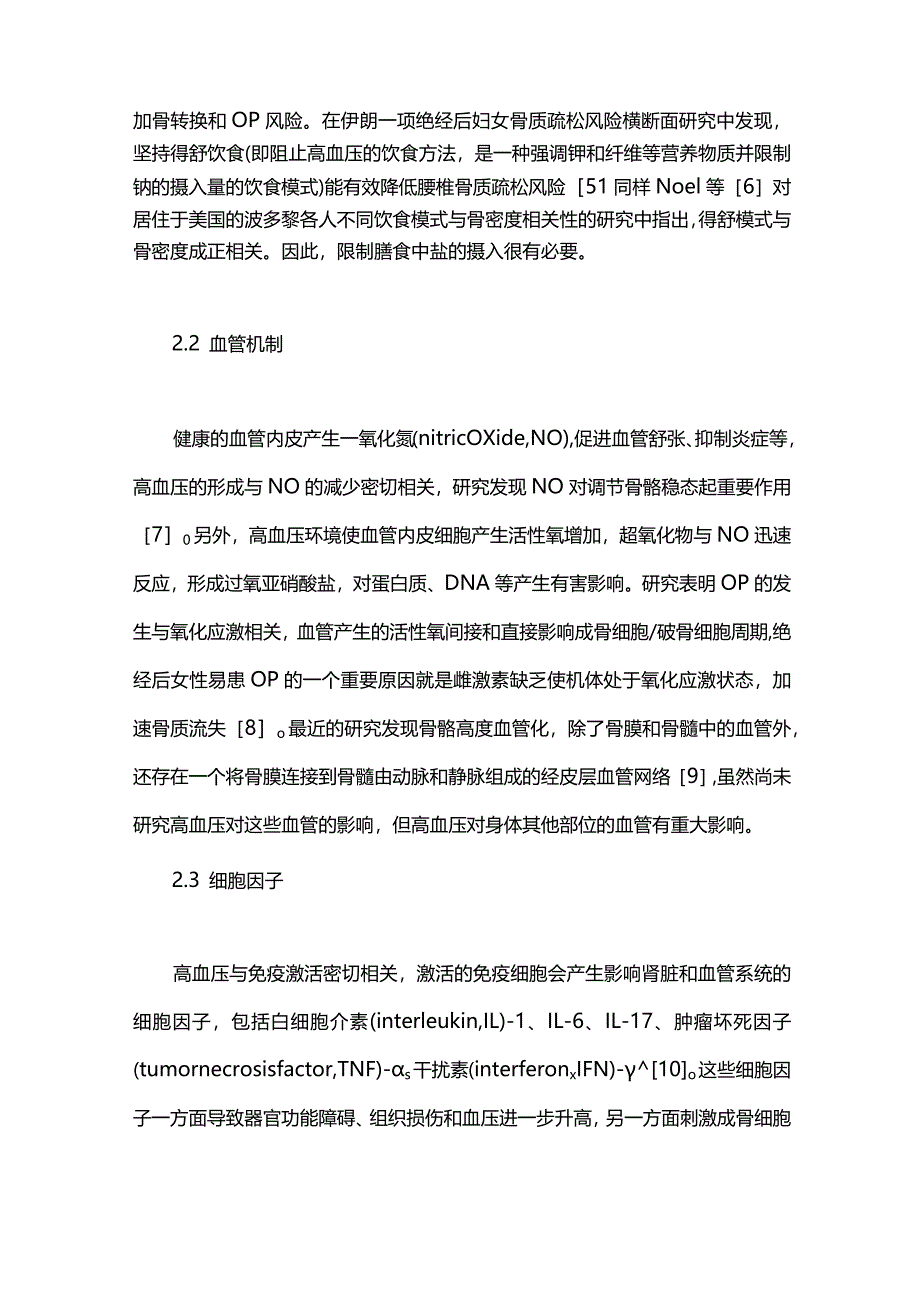 高血压与骨质疏松症相关机制研究进展2024.docx_第3页