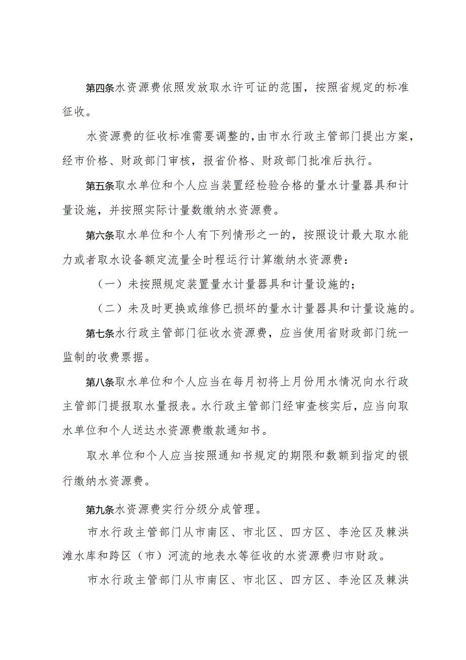 《青岛市水资源费征收使用管理办法》（根据2018年2月7日修订）.docx_第2页