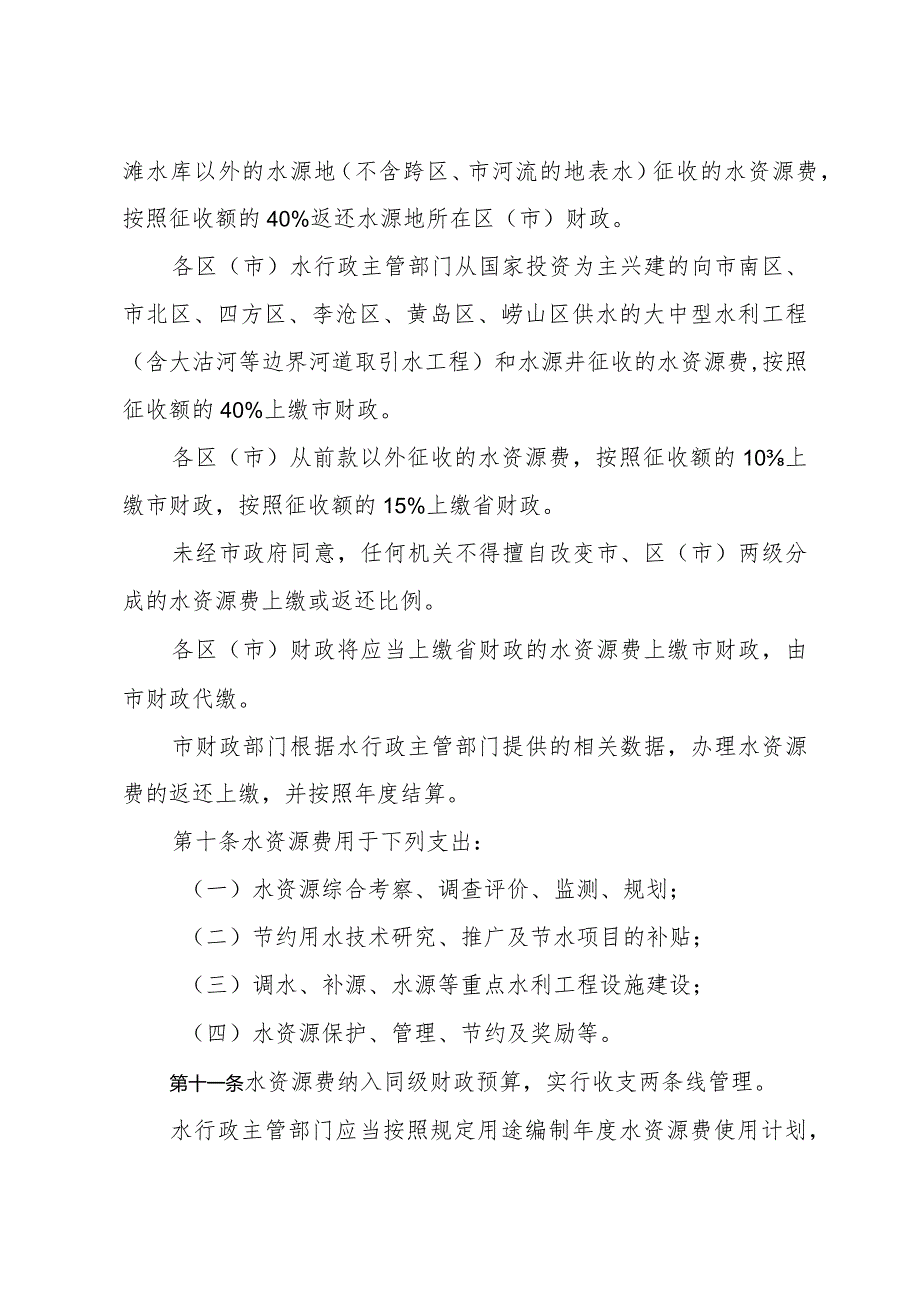 《青岛市水资源费征收使用管理办法》（根据2018年2月7日修订）.docx_第3页