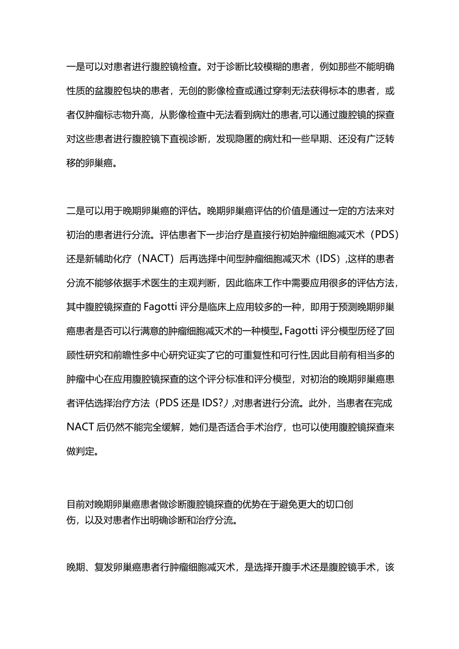 2024卵巢癌腹腔镜手术操作注意事项.docx_第2页