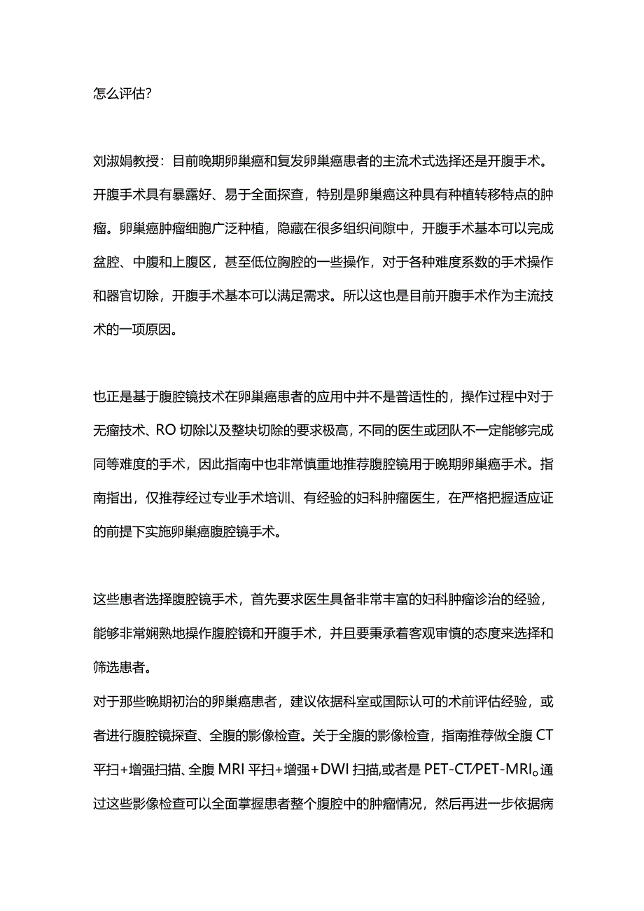 2024卵巢癌腹腔镜手术操作注意事项.docx_第3页