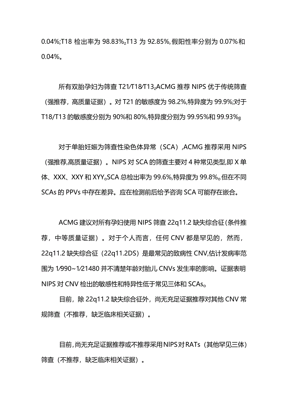 最新循证临床指南：一般风险人群胎儿染色体异常的无创性产前筛查.docx_第3页