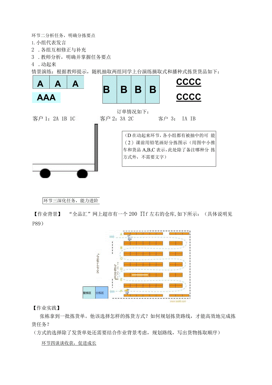 《走进拣货作业》导学案.docx_第2页