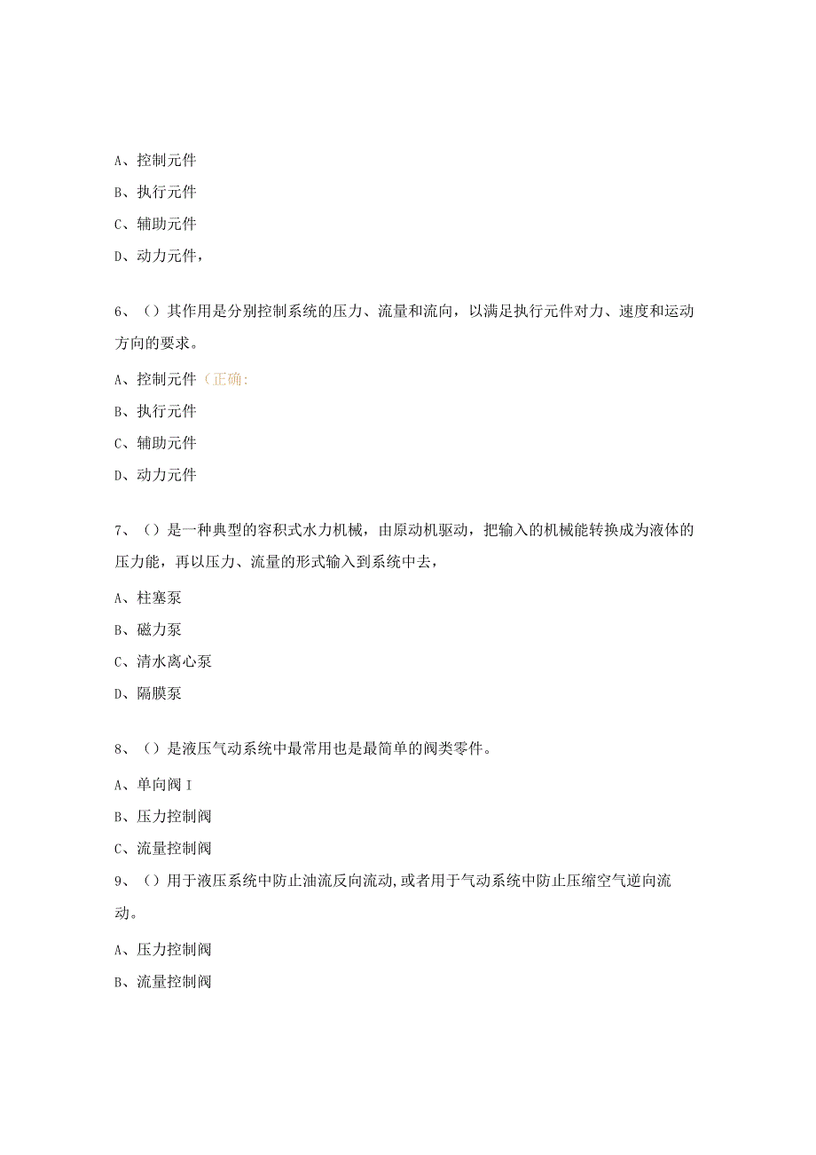 七大系统之液压系统基础知识考核试题.docx_第2页