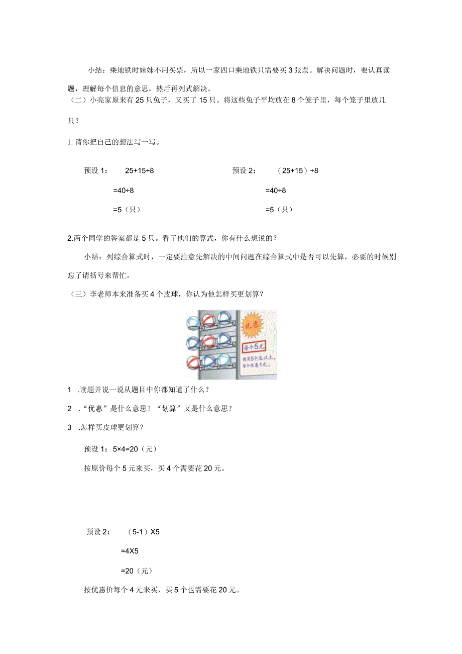 《混合运算解决问题练习》教案.docx_第2页